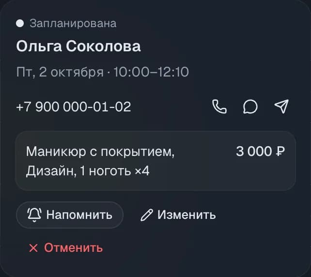 Карточка записи клиента: услуги, цена, звонок и напоминание в WhatsApp