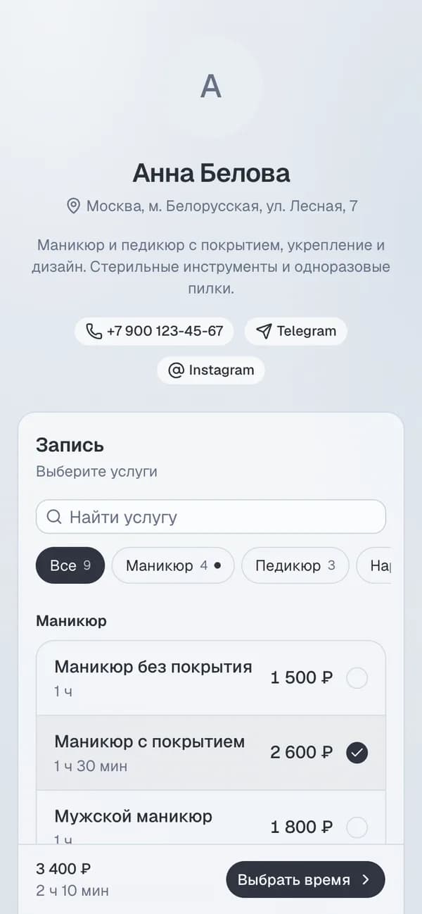 Страница онлайн-записи мастера на телефоне клиента