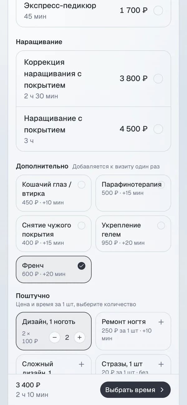 Онлайн-запись: клиент выбирает услуги и допы