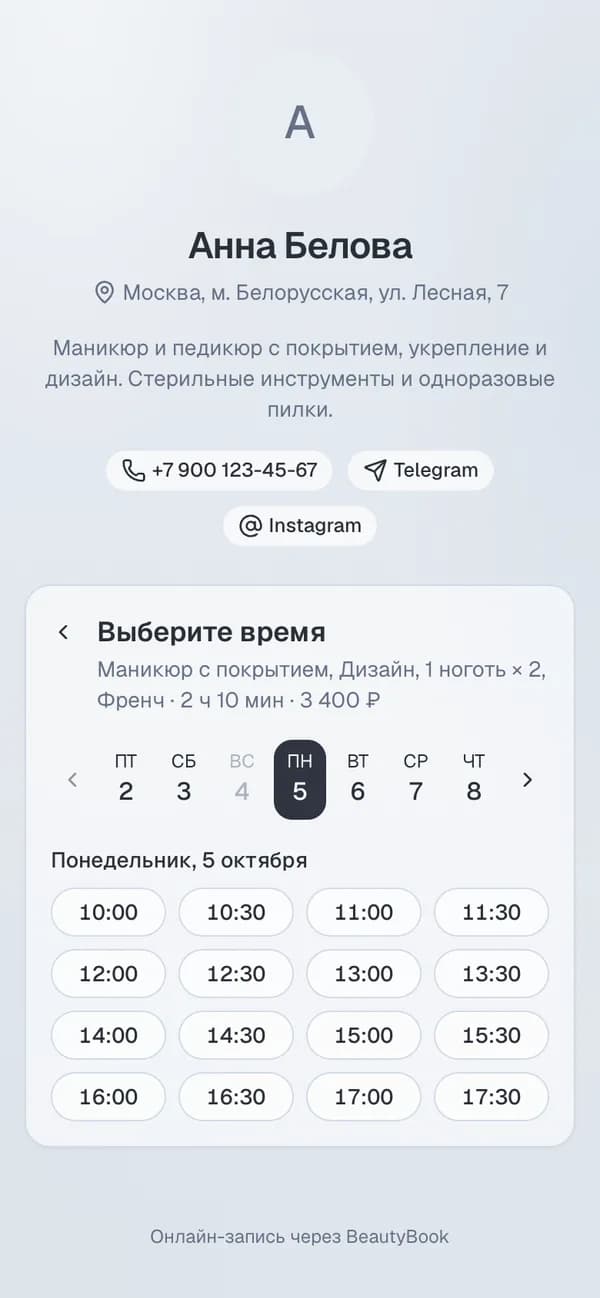Онлайн-запись: клиент выбирает свободное время